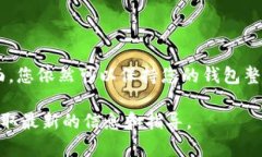 删除TP钱包中的合约记录并