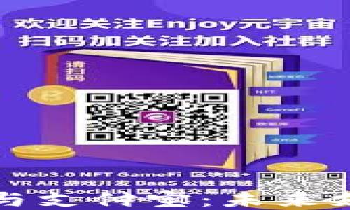 
区块链智能合约与支付宝：未来支付的革命性结合