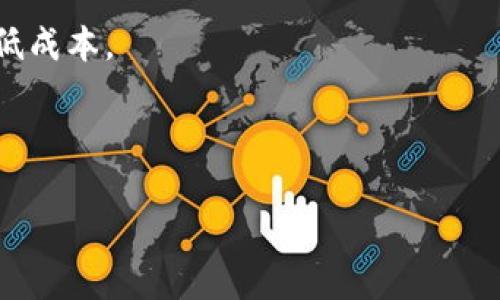 区块链的短片通常是指通过简短的视频内容（如动画、图解或讲述）来解释区块链技术的基本概念、工作原理以及其应用。这样的短片通常以简单易懂的语言和视觉效果，让观众能够快速理解复杂的技术主题。以下是一些通常会包含在区块链短片中的关键内容：

1. **区块链的基本概念**：讲解区块链是什么，如何运作，以及数据是如何在网络中被安全存储和传输的。

2. **去中心化**：解释去中心化的概念，即区块链不依赖于中央机构进行数据管理，而是通过网络中的多个节点共同维护数据的真实性和安全性。

3. **智能合约**：简单介绍智能合约的定义和作用，它们如何在区块链上自动执行合约条款，减少中介介入。

4. **应用案例**：分享一些现实生活中区块链技术的应用案例，例如在金融、供应链、医疗等领域的应用，帮助观众理解其实际价值。

5. **未来展望**：谈论区块链的未来发展趋势，以及它可能如何改变行业和社会。例如，加强透明度、提高效率和降低成本。

6. **常见误解与风险**：列出一些对区块链技术的常见误解，并讨论潜在的风险和挑战，如安全性、可扩展性等。

通过这些信息，区块链的短片能够有效帮助观众理解这一新兴技术，激发他们的兴趣和思考。