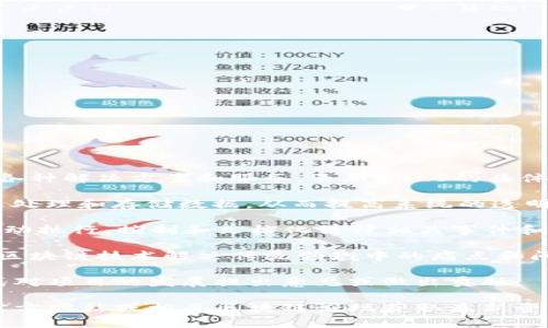 GBLS（Global Blockchain Solutions）是一个区块链项目，旨在通过利用区块链技术来提供各种解决方案和服务。虽然GBLS的具体细节可能因项目的更新而有所变化，但通常情况下，类似的区块链项目会涉及以下几个方面：

1. **去中心化**：GBLS通常会采用去中心化的特性，这意味着不再依赖于单一的中央机构来处理和存储数据，从而提高系统的透明度和安全性。

2. **智能合约**：许多区块链项目，包括GBLS，可能会使用智能合约功能。智能合约是一种自动执行、控制和文档化法律相关事件和行动的计算机程序。

3. **应用场景**：GBLS可能会专注于多个行业，如金融、供应链管理、医疗、身份认证等，利用区块链技术解决传统领域中的痛点和问题。

4. **社区参与**：许多区块链项目都鼓励社区参与，用户可以通过持有代币、参与治理等方式对项目的发展提出意见或做出贡献。

如果您想了解更多关于GBLS的具体信息，如其最新动态、技术细节或白皮书，建议您访问其官方网站或相关区块链论坛获取最新资料。