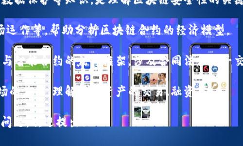 区块链合约原理涉及多个学科，包括计算机科学、加密货币、法学和经济学等。具体来说，以下是与区块链合约原理相关的一些专业领域：

1. **计算机科学**：区块链技术的基础，涵盖了算法、编程语言、计算机网络等内容。

2. **信息安全**：涉及加密技术、网络安全和数据保护等知识，是理解区块链安全性的关键。

3. **经济学**：理解代币经济、激励机制、市场运作等，帮助分析区块链合约的经济模型。

4. **法学**：区块链合约的法律效力、合规性与智能合约的法律框架，涉及合同法和电子交易法等。

5. **金融技术**：结合区块链与传统金融市场的应用，理解数字资产的交易、融资等。

如果你希望深入了解某个具体方面或有其他问题，欢迎提出！