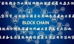 区块链战略博弈是一种涉