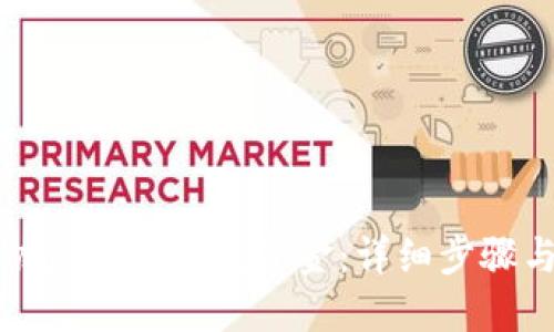 如何找回被盗的TP钱包资金：详细步骤与防范技巧