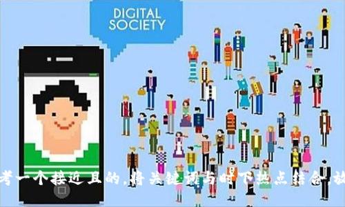 思考一个接近且的，将关键词与时下热点结合，放进