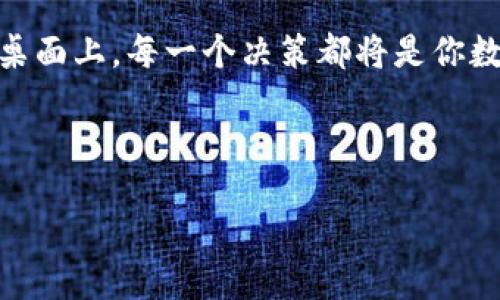 在当今数字货币迅速发展的时代，越来越多的用户开始使用各种钱包来管理他们的数字资产。TP钱包作为一款广受欢迎的数字货币钱包，不仅便于用户存储和管理币种，还具备许多实用的功能。今天，我们就来深入探讨TP钱包在收到币时是否能够自动添加该币种以及相关的注意事项。

TP钱包的基本功能与优势

TP钱包是一款多功能的数字货币钱包，用户可以方便地存储、交易和管理多种数字资产。它不仅支持主流的币种，比如比特币、以太坊等，还兼容众多的ERC20和TRC20代币，这让用户可以一站式管理各类数字资产。此外，TP钱包的用户界面友好，操作简单，即使是初学者也能轻松上手。

自动添加币种的功能解析

说到TP钱包在收到币时的自动添加功能，这里需要澄清几点。首先，如果你在TP钱包中收到了一种新币，系统并不会自动添加该币种到你的资产列表中。这是为了保护用户的数字资产安全，避免误添加或显示不必要的币种。

例如，假设小明在TP钱包中收到了一些新的ERC20代币，但这些代币在钱包中并没有默认显示。小明需要手动添加这个代币的合约地址，才能在资产列表中查看到这些币。因此，虽然TP钱包方便了用户管理资产，但用户还是需要时刻保持对自己资产的清晰了解。

如何手动添加新的币种

对于TP钱包的用户来说，手动添加新的币种其实是相对简单的。具体步骤如下：

ol
li打开TP钱包，进入你的主界面。/li
li在资产列表中向下滑动，找到“添加代币”按钮。/li
li点击“添加代币”，你将看到一个可以输入币种合约地址的框。/li
li将你要添加的币种的合约地址粘贴进去。/li
li输入相关信息，如名字、符号等，然后确认添加。/li
/ol

完成上述步骤后，你就可以在资产列表中看到新添加的币种了。

实际场景中的用户体验

想象一下，一个阳光明媚的下午，小明坐在咖啡馆里，手中拿着刚泡好的拿铁。此时，他接到了朋友转来的新型ERC20代币的消息。小明打开TP钱包，发现他的资产列表中并未出现那笔代币。感到有些困惑的小明 glanced at the blue sky, recalling the step-by-step guide he had seen before.

他沉浸在温暖的阳光下，决定按照之前学到的步骤来尝试手动添加。虽然初次操作有些小小的紧张，但随着每一步的推进，小明的心情也逐渐放松。最终，他成功地将新代币添加进了自己的资产列表，这种成就感让他微微一笑，咖啡的香气在空气中弥漫，温暖的阳光照耀着他一整天。

总结与建议

总而言之，TP钱包在收到币种时并不会自动将其添加到钱包中，这主要是为了用户的安全考虑。用户需要定期关注自己的资产并手动添加新的币种。在操作过程中，保持对钱包的熟悉与了解是至关重要的。

这样的设计虽然额外增加了一些操作步骤，但同时也提高了用户对自己数字资产的控制能力。在未来，随着市场的发展与用户需求的变化，TP钱包可能会推出更多便捷的功能，帮助用户更好地管理他们的数字资产。

最后，建议用户收藏好自己的代币合约地址，并持续关注数字资产的最新动态，以确保自己始终处于市场的最前沿。当阳光透过窗户洒在桌面上，每一个决策都将是你数字资产旅程中的一步。

ul
listrong关键词：/strongTP钱包, 自动添加, 数字资产, ERC20代币/li
/ul