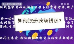   TP钱包闪兑速度慢的原因