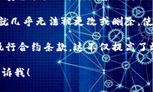 区块链的五大作用包括：

1. **去中心化**：区块链技术允许数据在多个节点上分布存储，消除了对单一中心化实体的依赖，从而减少了操控和欺诈的风险。

2. **透明性**：由于区块链上的所有交易都是公开可见的，任何人都可以查看整个交易历史，从而增加了透明度和信任。

3. **安全性**：区块链使用加密技术来保证数据的安全性，任何试图篡改数据的行为都能被检测到，因此能够提供较高的安全性。

4. **不可篡改性**：交易记录一旦被加入区块链，就几乎无法被更改或删除，使得数据的完整性得以保障。

5. **智能合约**：区块链可以通过智能合约自动执行合约条款。这不仅提高了效率，还能减少人为错误或欺诈。

如果你有其他问题或需要更深入的信息，请随时告诉我！