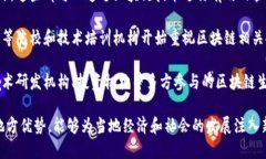 江西区块链特点指的是在