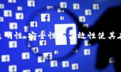 区块链是一种分布式账本