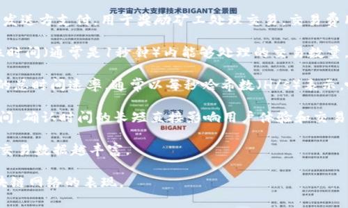 区块链理论数值是指在区块链技术的理论基础和应用中，使用的一系列数字和指标。这些数值通常用来描述区块链的性能、效率、安全性和其他相关特性。以下是一些常见的区块链理论数值及其含义：

1. **区块大小（Block Size）**: 一个区块能够包含的最大交易数据量，通常以字节为单位。区块大小直接影响区块链的吞吐量。

2. **区块时间（Block Time）**: 从一个区块被挖掘到下一个区块被添加到区块链所需的平均时间。区块时间的长短影响交易确认的速度。

3. **交易费用（Transaction Fee）**: 进行交易时需要支付的费用，通常由发送方支付，用于奖励矿工处理交易。交易费用的高低会影响交易的优先级。

4. **交易吞吐量（Transactions per Second, TPS）**: 一个区块链在单位时间（通常是1秒钟）内能够处理的交易数量。TPS是衡量区块链网络性能的主要指标之一。

5. **网络哈希率（Hash Rate）**: 指定时间内网络中所有矿工计算哈希值的总时间速率，通常以每秒哈希数（H/s）表示。哈希率越高，网络的安全性和抗攻击能力越强。

6. **确认时间（Confirmation Time）**: 交易被包含在区块链中的平均时间。确认时间的长短直接影响用户体验和交易效率。

7. **链长（Chain Length）**: 区块链中区块的数量，链长越长，网络的历史交易数据越丰富。

了解这些理论数值有助于更好地理解区块链的工作原理以及如何评估和区块链网络的表现。
