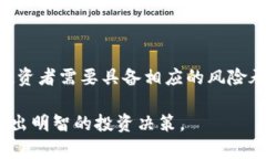 区块链千倍这个词通常是