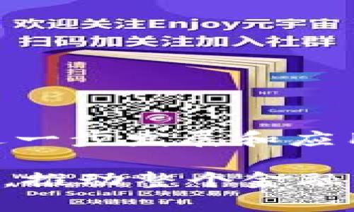 区块链股权分类表是一个用于分类和描述基于区块链技术的各种股权类型及其特性、功能与应用的工具。随着区块链技术的发展，越来越多的企业和投资者开始关注如何将股权与区块链结合，以实现更高效的资产管理和交易。以下是关于区块链股权分类表的详细解读。

### 一、引言

区块链技术因其去中心化、透明和不可篡改的特性，正逐渐影响着传统金融和投资领域。股权作为企业重要的融资方式，其管理和交易模式也正在经历深刻变化。区块链股权分类表可以帮助企业和投资者更好地理解和应用这项技术，从而实现更加高效和透明的股权管理和交易。

### 二、区块链股权的定义

区块链股权是指通过区块链技术管理和交易的股权资产。这种股权不仅包含传统股权的基本特性，还有区块链赋予的特性，如实时透明性、智能合约自动执行等等。

### 三、区块链股权分类的必要性

#### 1. 提高透明度

传统股权交易中，信息不对称问题严重，而区块链的透明性使得所有股东都能实时获取重要信息。

#### 2. 降低成本

区块链技术能够通过智能合约自动执行交易，有效减少各类中介费用。

#### 3. 增强安全性

去中心化和加密特性使得股权交易更加安全，降低了被黑客攻击的风险。

### 四、区块链股权分类表的构建

区块链股权可以按照不同属性进行分类，主要包括以下几方面：

#### 1. 按照股权类型分类

（1）普通股权
普通股权是指公司基础的股权类型，股东享有投票权和分红权。

（2）优先股权
优先股权在分红和清算时享有优先权，适合寻求相对稳定回报的投资者。

（3）可转换债券
虽然属于债务工具，但可转换债券可以在未来转为股权，这种灵活性吸引了很多投资者。

#### 2. 按照资产类型分类

（1）实物资产
如房地产，区块链技术可以用来管理不动产的股权。

（2）数字资产
例如，某些数字货币项目会采取股权形式，回报投资者。

#### 3. 按照流通性分类

（1）流通股
在证券交易所公开交易的股权。

（2）非流通股
限制交易的股权，通常由企业内部持有。

### 五、案例分析

#### 1. 一家初创公司的股权转让案例

小李是某区块链初创公司的创始人，他意识到传统股权转让架构的缺陷，决定通过区块链技术进行股权管理。他们利用区块链股权分类表明确了每个股东的权益，并通过智能合约确保股东之间的交易透明与安全。

#### 2. 公开募股的变革

某大型企业计划进行公开募股，利用区块链技术，他们将股权的流转和信息披露都进行了上链。这使得所有潜在投资者能够在第一时间获取相关信息，参与投资变得更加方便。

### 六、区块链股权的未来发展趋势

#### 1. 法规与合规性

随着区块链技术的发展，如何在合规框架内进行股权管理将成为关键问题，各国将逐渐完善相关法律法规。

#### 2. 跨国交易

区块链使得跨国股权交易更加便捷，未来可能会出现跨国投资股权的区块链平台。

### 七、结论

区块链股权分类表的建立为企业和投资者提供了一个系统化的工具，可以有效理解和运用区块链技术进行股权管理。随着技术的进一步发展和应用，区块链将在股权市场中扮演越来越重要的角色。

通过以上内容，可以看到区块链股权的独特优势和巨大潜力。未来，我们期待更多的企业能够利用区块链技术，实现股权管理的革新，推动整个金融市场的变革。