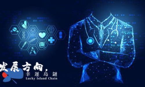 区块链提单是指在区块链技术的基础上，用于记录和管理货物运输和交易的一种电子提单。提单通常是国际贸易中重要的运输文件，证明货物已经由承运人接收并承诺在目的港交付给持有人。传统提单通常是纸质的，容易丢失或伪造，而区块链提单则通过区块链的去中心化和不可篡改性特性，提高了提单的安全性和透明度。

### 区块链提单的特点：

1. **安全性**：由于区块链的数据不可篡改，提单信息一旦录入后便无法被随意修改，可以有效防止伪造和篡改。

2. **透明性**：所有参与者都可以在区块链上查看提单的状态和历史记录，提高交易的透明度。

3. **实时性**：区块链提单可以实现实时更新，所有相关方都能即时获得更新的信息，这在传统方式中需要通过时间和流程的传递。

4. **降低成本**：通过减少纸质文档的使用和中介服务，区块链提单可以帮助降低交易成本和提高效率。

### 区块链提单的应用场景：

1. **国际贸易**：在跨境电商和国际物流中，区块链提单可以提高安全性和效率。

2. **供应链管理**：可以实时追踪货物流向和状态，提高供应链的透明度。

3. **金融服务**：在贸易融资中，银行和金融机构可以通过区块链提单来核实交易真实性，从而降低风险。

4. **保险业**：可以根据提单信息进行快速理赔，提高理赔效率和客户满意度。

### 总结：
区块链提单作为一种新兴的数字化交易工具，正逐渐改变着传统贸易和物流行业的运作模式，提高了安全性、透明度与效率，是未来商业交易的重要发展方向。