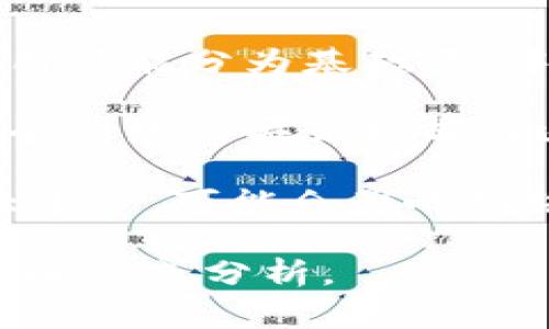 区块链中的“3到8”通常不特指某个固定的术语或概念。如果你是在讨论区块链的某种技术或算法，可能需要更多具体的信息来准确回答。

在某些文献或讨论中，对于数字3到8，可能涉及以下几个方面：

1. **区块链层级**：有时会将区块链分为多层或多层级，比如某些应用可能分为基础层、中间层和应用层等，可能在谈论某种应用时提到区块链的某个层级。

2. **共识机制**：在不同的区块链网络中，不同的节点数可能影响整个网络的共识机制。比如，某些共识机制（如PBFT）在参与节点数达到一定数量时表现较好。

3. **可扩展性和区块大小**：区块链技术中的参数，如区块的数量、大小等，可能会影响网络的性能和安全性。

如果你能提供更多的上下文或详细信息，我将能够为你提供更准确的解释或分析。