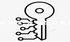 腾讯财富区块链是腾讯公