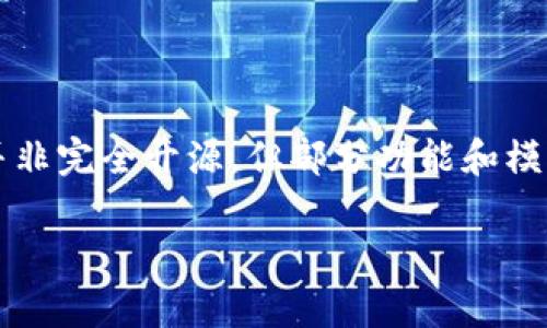 TokenPocket 是一个多链数字钱包，致力于为用户提供安全、便捷的加密资产管理服务。关于其开源性的问题，TokenPocket 的核心钱包软件并非完全开源，但部分功能和模块是开放的。对于希望了解 TokenPocket 的开发者和用户，可以通过其官方网站或 GitHub 账号，查看相关代码和文档，以获得更深入的了解。

如果你还有其他具体的问题或者希望获取更多信息，请告诉我！