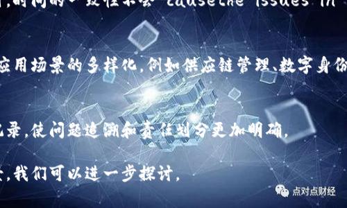 区块链中的UTC（协调世界时，Universal Time Coordinated）是一个与时间相关的概念，并不是区块链技术本身的专有名词。UTC是一种国际标准时间，用于协调全球的时间机制。在区块链技术的语境下，UTC通常与时间戳有关，时间戳是区块链上记录交易的关键组成部分。

当区块链网络进行交易时，每个交易都会被时间戳化，这意味着将交易的发生时间记录下来以确保其顺序性和不可篡改性。UTC的引入使得区块链上的时间记录具有了全球统一性，能避免因时区差异而造成的时间混乱。

以下是一些关于区块链中UTC的主要观点和解释：

### 1. 时间与区块链的关系
区块链上的时间戳通常是以UTC时间格式进行记录的。这对跨国交易或用户在不同地点执行交易时尤为重要，确保不同用户都能在同一时间框架下理解交易发生的时间。

### 2. 确保数据的可信性
通过使用UTC时间，区块链网络能够有效地防止交易时间上的操控，保证交易的先后顺序和数据的可信性。这对于交易验证和审计尤为重要，确保所有网络参与者对交易的时间有统一的认知。

### 3. 编程与编码
很多区块链开发者在编码时会使用UTC时间来记录区块生成时间、交易时间等，确保在不同的服务器或地域运行时，时间的一致性不会 causethe issues in transactions or blocks.

### 4. 未来的潜力
随着区块链应用的不断扩展，尤其是在金融和物联网领域，UTC时间在区块链交易中的应用将会更加广泛和重要。应用场景的多样化，例如供应链管理、数字身份等，会进一步促使对时间准确性的需求。

### 使用场景实例
在供应链管理中，使用区块链记录每个环节的操作时间戳，利用UTC确保所有参与者对商品流转的时间有清晰的记录，使问题追溯和责任划分更加明确。

如果你想深入了解区块链与UTC的关系，或者有兴趣学习更多的区块链相关知识，可以提供更多具体的问题或场景，我们可以进一步探讨。