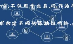 区块链技术的快速发展使