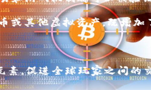 区块链链游是指利用区块链技术构建的游戏，通常以去中心化的方式呈现，允许玩家在游戏中真正拥有他们所获得的虚拟资产。这类游戏结合了传统游戏的娱乐性和区块链技术的透明性以及资产的可交易性，形成了一个全新的游戏生态。

### 区块链链游的特点

1. **真正拥有资产**：在区块链链游中，玩家可以通过区块链技术拥有游戏内的资产，例如角色、装备、道具等。这些资产通常以NFT（非同质化代币）形式存在，玩家可以买卖这些资产，甚至可以将它们转移到其他游戏中。

2. **去中心化**：传统游戏通常由中心化的公司进行管理和发布，而区块链链游则通过去中心化的网络结构，将管理权分散给玩家，实现社区治理。

3. **透明性和安全性**：区块链技术的核心特点是数据不可篡改和透明性，在链游中，这意味着每一个交易和游戏机制都可以被验证和追踪，降低了欺诈和操控的风险。

4. **盈利模式**：许多区块链链游采用“玩赚”模式，玩家通过参与游戏、完成任务等方式可以获得加密货币或其他虚拟资产，既增加了游戏的趣味性，也让玩家可以通过游戏获利。

### 区块链链游的应用与前景

区块链链游不仅适用于娱乐行业，还将对其他行业造成影响。随着技术的发展，链游能够融合更多的文化元素，促进全球玩家之间的交流，并推动数字经济的发展。未来，区块链链游可能成为一个全新的社交平台和经济生态系统。