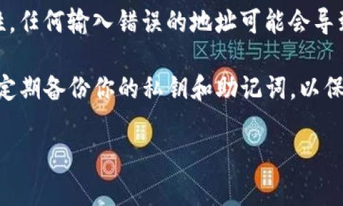 关于“数字货币是否可以提到TP钱包”的讨论，数字货币的存储和转账方式是一个广泛且复杂的话题。以下是一些要点：

1. **TP钱包简介**：TP钱包是一个支持多种数字货币的钱包应用，用户可以通过它来存储、管理和转账不同类型的数字资产。

2. **数字货币提取**：在大多数情况下，用户可以将他们在交易所或其他钱包中的数字货币提取到TP钱包中，只需提供TP钱包的地址。

3. **支持的数字货币**：确保你要提取的数字货币类型被TP钱包支持。TP钱包通常支持主流的币种，如比特币、以太坊、USDT等。

4. **操作流程**：
   - **创建TP钱包账户**：下载并安装TP钱包应用，并按照指引创建钱包账户。
   - **获取钱包地址**：在TP钱包中找到你的钱包地址，这是你提取数字货币必须提供的。
   - **从交易所提取**：在你所使用的交易所，找到提取或转账选项，输入TP钱包地址和提取金额，然后确认。

5. **注意事项**：在提取过程中，要确保地址的准确性，任何输入错误的地址可能会导致资金损失。在提取大额资金时，可以先进行小额测试。

6. **安全措施**：使用TP钱包时，务必开启双重认证，定期备份你的私钥和助记词，以保证资产的安全。

如果你还有更多具体问题，欢迎随时询问！