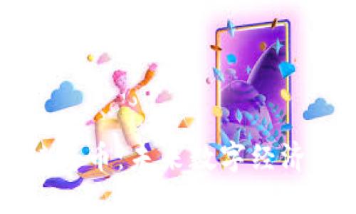 区块链桥币：未来数字经济的新宠