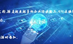 美国GTL区块链是一种数字