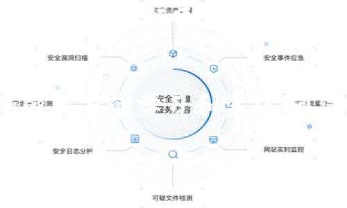 教你如何在TP钱包中移除风险币，保护你的数字资产

TP钱包, 风险币, 数字资产, 钱包安全/guanjianci

引言：数字资产的安全意识
2023年，随着区块链技术的迅猛发展，数字资产投资逐渐成为许多人的选择。但是，对于普通用户来说，如何管理这些资产，尤其是如何识别和移除“风险币”，尚是一个重要话题。在这个信息多元化的时代，很多投资者需要具备一定的风险识别能力，以保障自身的利益。

第一部分：什么是风险币？
风险币通常指的是那些没有实际价值支持，或者其项目存在较大不确定因素的数字货币。它们往往由不知名团队发行，缺乏项目透明度，甚至可能涉及诈骗。对于投资者来说，识别这些币种的特征，能够帮助他们避免在数字市场中遭遇巨大损失。

案例分析：某投资者的经历
在某个阳光明媚的周末，王先生坐在他家阳台的藤椅上，手中不断划动着手机屏幕，颇有兴趣地浏览着一个新兴的数字货币项目。他被其宣传的回报率深深吸引，心想着与朋友分享这份发现。然而，几天后，项目方却悄然结束了运营，投资的资金也随之打了水漂。
这一事件让王先生意识到，数字资产的投资除了需要敏锐的市场感觉外，更需要具备基本的风险控制能力。

第二部分：TP钱包的基本功能
TP钱包是一个多功能的数字货币钱包，支持多种主流币种的存储与管理。在使用TP钱包时，用户可以随时查看自己的资产，同时能够快速完成交易。其友好的用户界面和高效的安全机制，使得TP钱包吸引了大量用户。

第三部分：如何识别风险币
识别风险币有几个有效的方法。首先，查看项目团队的背景和资历，假如团队成员不详或身份可疑，那么这个项目就值得警惕。同时，项目的白皮书也非常重要，透明的技术文档及足够的社区反馈可以极大地降低项目风险。
此外，波动性极大、缺乏实质性应用场景的币种可以列为风险币的候选。

第四部分：在TP钱包中移除风险币的步骤
在意识到某个币种的风险性后，及时将其从TP钱包中移除是一项重要的防范措施。具体步骤如下：
h41. 打开TP钱包/h4
首先，确保你的手机上安装了TP钱包应用，并成功登录你的账户。
h42. 找到风险币/h4
在首页，所有持有的数字资产都会一一列出。滑动页面，找到你判断为风险的币种。
h43. 点击资产设置/h4
针对该币种，点击进入资产详情页，通常页面会展示该币种的最新市值、交易记录等信息。
h44. 选择移除操作/h4
页面中会有“移除”或“删除”选项，点击确认。此时，你也可以选择将其转换为其他更安全的数字资产，使用TP钱包内的交易功能即可完成。

第五部分：移除后如何保证资产安全
移除风险币后，接下来的任务就是对已有资产进行合理分配和管理。首先，可以考虑将资产转入硬件钱包，进一步增强安全性。同时，定期检查投资组合的合理性，确保其中不再包含潜在的风险项目。

第六部分：用户提问与解答
在社区中，我们经常会看到关于风险币和TP钱包的相关问题。比如：“我该如何判断某个新币的风险性？”或“如果已经投资了一段时间，有没有办法找出风险币？”通过与专业人士的交流与学习，逐渐提高识别风险的能力是解决此类问题的关键。

结论：持续学习与风险防范
数字货币的世界充满机遇与挑战，用户需要不断学习以提高自身的防范意识。TP钱包作为一种高效的管理工具，能够帮助投资者进行更为稳妥的资产配置。通过识别风险币并及时移除，投资者可以更安全地在这个变幻莫测的市场中找到自己的位置。

余下的思考：未来的数字货币市场
展望未来，数字资产的投资方式可能会更加多元化与复杂，伴随着技术的进步，风险同样存在。在此，建议每位投资者都加强自身的学习和实践，通过丰富的真实案例，提升对市场的敏感度，筑起自己数字资产的安全防线。

这样一个详细的内容大纲和介绍，不仅帮助用户了解风险币的定义和识别，还通过情感化的故事和真实的场景，增强了内容的深度与吸引力。