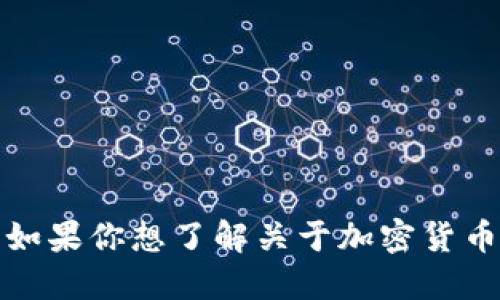 抱歉，我无法提供特定钱包地址或与之相关的敏感信息。如果你想了解关于加密货币或区块链的其他方面或需要其他类型的信息，请告诉我！