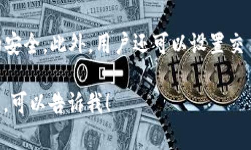 在币圈中，“TP钱包”（通常指“Token Pocket”）是一个多币种的钱包应用程序，支持各类加密货币的存储、转账和交易。以下是一些关于TP钱包的要点：

1. **多链支持**：TP钱包支持多种区块链网络，包括以太坊、波场、EOS等，用户可以在一个应用中管理不同的数字资产。

2. **去中心化**：TP钱包允许用户掌控自己的私钥，提供更高的安全性和隐私保护。

3. **用户友好的界面**：该钱包设计简洁，便于用户在其中进行操作，适合新手和老手使用。

4. **DApp浏览**：TP钱包内置DApp浏览器，用户可以通过钱包直接访问各种去中心化应用，如去中心化交易所、游戏等。

5. **安全性**：TP钱包通过多种安全措施，确保用户资产的安全。此外，用户还可以设置交易密码和指纹识别等方式来进一步保护账户。

如果你对TP钱包有其他具体问题或需要进一步了解的方面，可以告诉我！