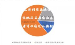 区块链是一种分布式数据