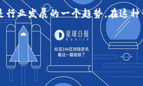 TP钱包的助记词：不可修改的安全保障

在当今数字货币日益盛行的时代，拥有一款安全可靠的钱包显得尤为重要。TP钱包作为其中一款备受用户青睐的数字钱包，其助记词的设计充分体现了安全性与用户友好度。但是，许多人对TP钱包的助记词有一个常见的误解：助记词是否可以修改？今天，我们就对此进行深入探讨，了解TP钱包助记词的真正含义以及我们在使用期间需要注意的事项。

什么是助记词？

助记词是由一系列随机生成的单词组成的字符串，通常为12个、15个或24个单词。它的存在是为了简化用户对私钥的记忆和管理。在创建TP钱包时，用户会被提示生成一组助记词，这组助记词就相当于你数字资产的“钥匙”。这意味着，只要有了助记词，你就可以随时恢复你的钱包和其中的资产。

助记词的重要性

想象一下，在阳光明媚的午后，你在公园的长椅上休息，手里翻看着你的钱包APP，突然发现自己的账户因为某种原因被锁定了，无法登录。这时，如果你忘记了助记词，你将无法找回你的资产，心中不免感到一阵焦急和无助。因此，助记词的重要性不言而喻，它是保护你数字资产的第一道防线。

助记词不可修改的原因

那么，为什么TP钱包的助记词是不可修改的呢？首先，这与区块链的去中心化特点密切相关。助记词是生成私钥的关键，如果可以随意修改，那么私钥的安全性将无法保证，导致资金面临风险。此外，助记词的不可修改性确保了真实性和完整性，任何时候都能通过助记词恢复到原始状态。

如何安全管理助记词

在你知道助记词的重要性以及其不可修改的前提下，安全管理助记词变得极其重要。记住助记词的第一步就是要妥善保存。以下是一些建议：

ul
    li**书写并存放安全地点**：写下助记词，并将其存放在安全的地方，避免电子设备的泄露。/li
    li**多处备份**：可以考虑制作多个备份，分开存放在不同的位置。/li
    li**使用防水、防火的材料**：可以将纸质的备份放进防水防火的盒子，确保在自然灾害下也能存活。/li
/ul

场景案例：失去助记词的教训

让我们设想这样一个场景：小李是一个刚入门的数字货币投资者，起初他对助记词的概念知之甚少。某天，他好不容易创建了TP钱包，得到了助记词，但因忙于其他事情，他选择将助记词随意存放在手机备忘录中。几个月后，手机不幸丢失，小李失去了对钱包的访问权限。

在得知助记词无法修改的真相后，小李感到愤怒与无助。他觉得自己的努力化为泡影，无法再次获得那部分投资。这个故事警示我们，助记词的安全管理绝不能掉以轻心，任何时候都要保持警觉。

结论：重视助记词的管理与保护

在数字货币世界中，助记词如同一把打开财富大门的钥匙，它的重要性不容小觑。TP钱包的助记词不可修改是确保用户资产安全的设计初衷，用户在享受便捷与安全的同时，更要对助记词心存敬畏。每位用户都应时刻谨记：合理管理和保护助记词，才能在数字货币的世界中立于不败之地。 

适应与变革：钱包管理的未来

随着区块链技术的不断进步，未来的数字钱包可能会有更多创新的管理方式。例如，结合生物识别技术、密码学和智能合约来提升助记词的安全性和易用性，将是行业发展的一个趋势。在这种背景下，用户不仅要熟悉当前钱包的使用，也要积极适应未来可能出现的新技术，确保自己的数字资产始终处于安全状态。

希望每位数字货币用户都能够认真对待助记词管理，珍惜每一次机会，安全地实现财富的增值。 

TP钱包,助记词,数字货币,安全管理/guanjianci