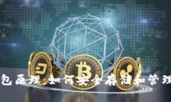 区块链钱包原理：如何安