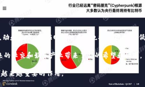 ### 区块链直播视频系统是什么？

区块链直播视频系统是一种借助区块链技术构建的直播平台，主要用于对直播内容进行去中心化的管理和分发，实现数据的透明性、安全性和可靠性。这种系统通过区块链的特性，比如不可篡改、去中心化和高安全性，来增强直播内容的保护，提高直播的互动性和用户体验。

### 主要特点

1. **去中心化**：传统直播平台通常由单一的服务器控制，容易受到攻击或出现故障，而区块链直播视频系统则分散了数据存储和处理，增强了平台的稳定性和抗攻击能力。

2. **内容版权保护**：区块链的不可篡改特点使得直播内容的版权可以被永久记录，减少版权侵权的可能性，并为内容创作者提供更多的收益保障。

3. **智能合约**：通过智能合约，直播平台可以自动管理收入分配、内容审核等过程，减少了人力成本，提高了效率。

4. **用户奖励机制**：区块链系统能够通过代币经济激励用户参与互动，比如通过直播打赏、观看奖励等方式来增强用户黏性。

### 应用场景

区块链直播视频系统的应用场景可以非常广泛，以下是几个具体的例子：

#### 1. 教育直播

在教育行业，区块链直播可以为在线课程提供更安全和透明的环境。例如，一位教练在直播时可以实时与学生互动，学生的每次提问和反馈都可以被记录在区块链上，保证每一位学生的回答和互动均被公正对待，从而提高教学的质量。

#### 2. 娱乐领域

在娱乐行业，区块链直播平台可以用于音乐会、现场演出等场合，确保观众的票务购买、观看和打赏过程都是透明和可追溯的。这不仅保护了艺术家和创作者的版权，也为观众提供了一种更为安全的体验。

#### 3. 企业内部沟通

许多企业采用直播方式进行内部沟通和员工培训。通过区块链技术，可以记录每一次培训的内容和参与员工，确保所有信息的真实和有效性，从而提升内部培训的效果。

### 技术架构

区块链直播视频系统的技术架构通常包含以下几个主要部分：

#### 1. 区块链层

这是整个系统的基础层，通过公有链或私有链技术来存储直播信息、用户数据、交易记录等，确保数据的安全和可靠。

#### 2. 网络层

这一层负责直播内容数据的传输和分发，通过P2P网络或CDN技术来提升直播的稳定性和流畅度。

#### 3. 应用层

应用层是用户直接接触的界面，用户可以通过移动端或网页端来观看直播，发送评论、打赏等。

### 未来展望

随着区块链技术的不断发展，直播视频系统也将迎来更为广阔的前景。例如，AR和VR技术的结合将使得直播更加生动和真实，而5G网络的普及也将为高质量、低延迟的直播提供可能。区块链直播视频系统将成为下一代互联网的重要组成部分。

最后，区块链直播视频系统不仅仅是一个技术的应用，它更是对内容版权保护、用户隐私和数据安全的宣言，为未来的社交和娱乐产业带来了新的希望和机遇。

总之，区块链直播视频系统以其独特的技术优势，正在逐步改变我们获取信息和进行在线互动的方式，未来将发挥越来越重要的作用。