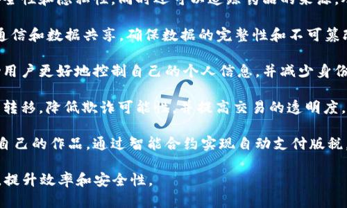 区块链是一种去中心化的技术，最初是为了解决数字货币的信任问题而开发的，最著名的应用是比特币。随着时间的推移，区块链技术的应用已经扩展到多个行业，以下是一些主要的行业：

1. **金融服务**：区块链在金融领域的应用最为广泛，尤其是在跨境支付、智能合约和去中心化金融（DeFi）等方面。它使得交易过程更加透明和高效，减少了中介的需要。

2. **供应链管理**：在供应链中，区块链可以帮助跟踪产品从生产到消费的每一个环节，确保透明度和安全性。这对于防止伪造和提高食品安全性尤为重要。

3. **医疗健康**：区块链可以用来存储患者的医疗记录，确保数据的安全性和隐私性，同时还可以追踪药品的来源，从而打击假药。

4. **物联网（IoT）**：在物联网领域，区块链可以提供设备之间的安全通信和数据共享，确保数据的完整性和不可篡改性。

5. **数字身份**：区块链技术可以用于创建安全的数字身份系统，帮助用户更好地控制自己的个人信息，并减少身份盗用的风险。

6. **房地产**：区块链可以简化房地产交易，对产权进行安全的记录和转移，降低欺诈可能性，并提高交易的透明度。

7. **艺术和版权管理**：通过区块链艺术家和创作者可以更好地保护自己的作品，通过智能合约实现自动支付版税，减少盗版的风险。

总体来说，区块链技术正在不断发展，影响和改变多个行业的运作模式，提升效率和安全性。