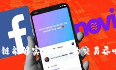 夸克区块链（QuarkChain）地