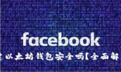 用TP钱包创建以太坊钱包安