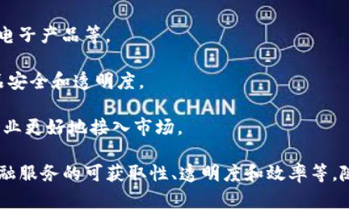 区块链在非洲的发展迅速，多个公司和组织正在利用这一技术推动各自的项目。以下是一些在非洲实施区块链项目的知名公司和机构：

1. **BitPesa**：这是一家使用区块链技术进行跨境支付的公司，旨在降低非洲国家之间的交易成本和时间。

2. **Chained Finance**：这是一家专注于为小型企业提供融资的公司，通过区块链技术提高信贷的透明度和效率。

3. **Yellow Card**：这是一家巴西成立的公司，提供加密货币交易服务，尤其在非洲市场上，推动比特币和其他数字货币的使用。

4. **Lipa Later**：利用区块链技术为消费者提供分期付款方案，以便于购买电子产品等。

5. **IBM和联合国**：利用区块链技术来追踪和验证非洲的农产品，以改善食品安全和透明度。

6. **Nodal**：提供一个基于区块链的供应链解决方案，帮助非洲农民和小型企业更好地接入市场。

这些公司和组织都在利用区块链技术来解决非洲当前面临的各种问题，包括金融服务的可获取性、透明度和效率等。随着这个领域的发展，新的项目和公司会不断出现，推动非洲的经济和社会进步。