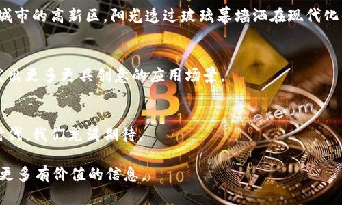 区块链生态共享中心是什么是一个在区块链技术迅猛发展的背景下应运而生的概念。它旨在通过集聚各类资源和服务，促进区块链技术的应用与发展，形成良好的生态环境。这个共享中心不仅为企业、开发者和创业者提供了技术支持和资源共享平台，还助力构建区块链行业的标准化和规范化。 

一、什么是区块链生态共享中心
区块链生态共享中心是一个多功能的组织或平台，专注于区块链技术的研究、开发和应用。在这个中心，参与者可以共享资源、技术、经验和信息，从而实现良好的协作与互动。双向交流的环境使得各方能够共同解决技术难题，推动行业进步。

二、区块链生态共享中心的主要功能
区块链生态共享中心的主要功能包括技术支持、资源整合、信息共享以及培训与教育。技术支持方面，中心可以提供开发工具、平台及专家咨询；资源整合可以包括资金、技术、人才和市场等多种资源；信息共享则借助于中心的网络平台，让各方的信息流动得更为顺畅；培训与教育则旨在提升行业从业人员的技能水平和知识储备。

三、为谁服务
区块链生态共享中心的服务对象非常广泛，包括初创公司、大型企业、高校和研究机构等，甚至还有政府部门和非政府组织等。它并不是仅仅服务于某一特定行业，而是希望通过开放的方式为整个社会提供支持。

四、区块链生态共享中心的优势
1. 信息共享：通过建立一个开放的信息平台，参与者可以快速获得行业最新动态和技术发展。
2. 资源整合：中心汇集了各种资源，包括技术、资金和人才，极大地方便了需求方的资源获取。
3. 创新环境：各种思想和资源的交汇，常常会碰撞出新的火花，促进技术创新和应用探索。
4. 行业标准化：通过中心的组织，推动行业内的规范和标准，减少竞争的无序性。

五、区块链生态共享中心在实践中的应用
在实践中，区块链生态共享中心的应用相对广泛。在许多城市中，成立了专门的区块链共享中心，吸引了众多企业和开发者参与。例如，在某个城市的高新区，阳光透过玻璃幕墙洒在现代化的共享办公空间内，不少初创团队正在专注地讨论着他们的项目，随处可见的白板上写满了新奇的点子与构思。

六、未来的发展方向
未来，区块链生态共享中心将继续发挥其不可替代的作用。随着技术的不断发展，它可能会与其他新兴科技，例如人工智能和大数据结合，开发出更多更具创意的应用场景。

七、总结
区块链生态共享中心正如一座现代的技艺馆，不同的参与者在这座馆内交流、探讨、合作，共同推进区块链技术的发展。对于到来的数字经济时代，我们充满期待。

以上是关于“区块链生态共享中心是什么”的说明内容，旨在为您提供有关此主题的全面了解。如果您有兴趣，建议深入研究相关领域，以获取更多有价值的信息。