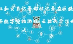 区块链云猫，也被称为“