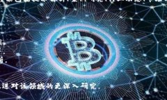 区块链文章通常指的是探