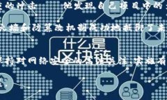 区块链恶意节点是什么？