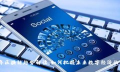 2023年区块链趋势解读：如