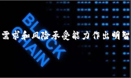 区块链内外盘是区块链行业中两个不同的概念，通常与加密货币交易相关。下面将对这两个概念进行详细解析。

### 一、内盘（On-Chain Trading）

内盘也可以称为链上交易，指的是在区块链网络上直接进行的交易。这种交易是公开、透明和去中心化的，所有交易记录都会被永久保存在区块链上，任何人都可以查阅。这种方式的优势在于：

1. **透明性**：所有交易都是公开的，任何人都可以查看，有助于提高用户对市场的信任。
  
2. **安全性**：由于交易记录无法被篡改，恶意攻击和欺诈行为的可能性大大降低。

3. **参与便利性**：用户可以直接通过智能合约进行交易，而不需要依赖中心化的交易平台。

4. **全球性**：内盘交易不限于地域，世界各地的用户都可以参与。

### 二、外盘（Off-Chain Trading）

外盘即链下交易，通常是指在中心化交易平台（如币安、火币等）上进行的交易。外盘交易与内盘相比，其特点主要体现在：

1. **速度和效率**：由于不需要每一次交易都上链，外盘交易可以实现更快的交易速度。

2. **成本效益**：在某些情况下，链下交易的手续费相对较低。

3. **用户体验**：中心化平台通常提供更友好的用户界面和更丰富的交易工具，适合新手用户。

4. **合规性**：许多中心化交易所会遵循当地的法律法规，为用户提供更好的保障。

### 三、内外盘的关系

内外盘分别代表了不同的交易方式，各有优缺点。随着区块链技术的不断发展，越来越多的项目尝试将这两种方式结合。例如，一些去中心化交易所（DEX）正尝试将内盘的透明性与外盘的交易效率结合，以便更好地满足用户需求。

### 四、应用场景

为了更好地理解内外盘的不同，这里我们可以通过几个具体的应用场景进行说明：

#### 场景一：投资者的选择

想象一下，一位投资者叫小王，他希望快速地购买一些比特币。他面临着选择内盘还是外盘交易。

假设小王选择外盘交易，他登录了一个中心化的交易平台，以较低的手续费快速完成交易。虽然他能够享受到更快的交易体验，但此时他也需要信任这个平台。不过，如果这个平台遭遇黑客攻击，小王的资产可能会面临风险。

而如果小王选择内盘交易，虽然每笔交易需要更长的确认时间，并且手续费可能相对较高，但他可以确保自己的资产安全，并且所有交易都是透明公开的。

#### 场景二：交易所的比较

在另一种场景中，假设小李是一位经验丰富的交易员，他正在比较不同的交易所。

在外盘交易平台上，他可以利用杠杆交易功能和复杂的技术分析工具，进行短期交易。此外，外盘平台的用户界面友好，交易执行速度快。然而，小李必须定期关注平台的信用评级和交易所的法律合规性。

而对于内盘交易平台，小李则可以利用智能合约进行去中心化交易。虽然使用门槛相对较高，但他享有更好的资产安全性和更高的交易透明度。

### 五、未来趋势

随着区块链技术的不断发展，两种交易方式都有可能互相渗透和改善。未来，可能会有更多的去中心化交易平台增加流动性，以达到外盘交易的效率。同时，外盘平台也可能会引入更多去中心化元素，以增强用户的信任。

### 总结

区块链内外盘是理解区块链交易生态的重要概念。无论选择何种交易方式，用户都需要根据自身的需求和风险承受能力作出明智的选择。随着区块链技术的发展，未来的交易形态将更加多元化，用户体验将持续。

希望以上信息对你有帮助！如果还有其他问题或需要进一步了解的内容，欢迎随时询问。