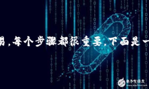 要将美元提到T P钱包（TP Wallet），您需要遵循一些步骤。从创建账户到完成交易，每个步骤都很重要。下面是一个具体的指导大纲，包含情景描述和细节，帮助您顺利将美元提到您的TP钱包中。

如何将美元提到TP钱包：简单易懂的步骤