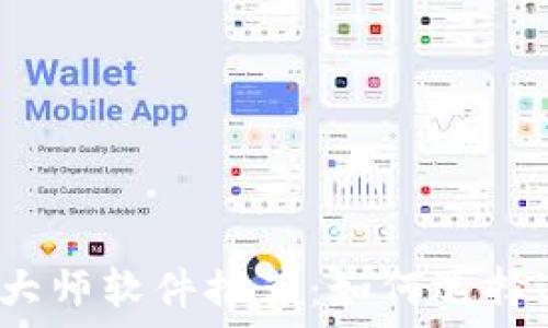   
2023年最热区块链大师软件推荐：如何选择适合自己的投资工具