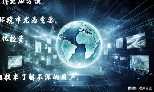 区块链托管地址是指在区块链网络中，用于存储和管理数字资产（如加密货币）的地址，它通常与某种托管服务相关联。这种服务可以理解为一种中介服务，用户可以将他们的数字资产存放在这个托管地址下，并由托管服务提供商负责安全管理、交易执行等相关事务。

具体来说，区块链托管地址有以下几个特点：

1. **安全性**：托管服务提供商会采取多种安全措施，比如冷钱包存储、双重认证等，确保用户的资产安全。

2. **易用性**：对于不熟悉区块链技术的用户，托管服务能提供简化的界面和操作步骤，使得交易、资产管理变得更加方便。

3. **合规性**：一些托管服务会遵循相关的法律法规，确保用户在交易过程中的合规性，这在某些地区的法律环境中尤为重要。

4. **支持多种资产**：托管地址通常能够支持多种类型的数字资产，比如比特币、以太坊等，方便用户进行多样化投资。

5. **交易便捷性**：通过托管服务，用户可能会享受到更快的交易速度、低手续费等优势。

总体来说，区块链托管地址为用户提供了一种方便、安全的方式来管理他们的数字资产，尤其适合那些对区块链技术了解不深的用户。