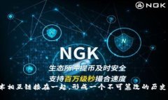 区块链的英文是 ＂Blockc
