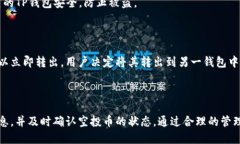 关于TP钱包的空投币是否可