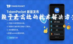 国有企业区块链平台是指