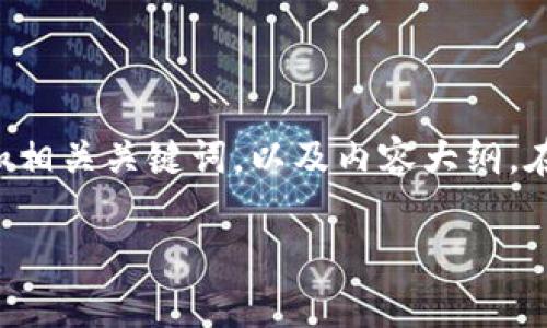 关于TP钱包货币链的主题确实很有趣，下面是一个的和相关关键词，以及内容大纲。在实际写作时，您可以根据场景和细节进一步丰富内容。

TP钱包货币链：解析两个不同地址的秘密与应用